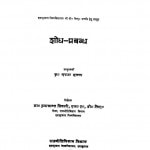 Prachin Bharatiya Mahakabyo Me Striyo Ki Samajik Sthiti by सुषमा शुक्ला - Sushma Shukla
