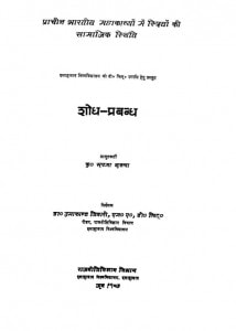 Prachin Bharatiya Mahakabyo Me Striyo Ki Samajik Sthiti by सुषमा शुक्ला - Sushma Shukla