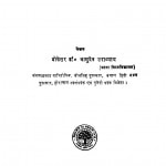 Prachin Bhartiye Satoop Guha And Mandir  by वासुदेव उपाध्याय - Vasudev Upadhyay