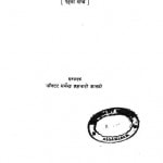 Prachin Hastlikhit Pothiyo Ka Vivaran Part 1 by धर्मेन्द्र ब्रह्मचर्य शास्त्री - Dharmendra Brahmcharya Shastri
