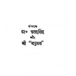Prachin Padh Prasun by फतह सिंह - Fatah Singhश्री मधुव्रत - Shree Madhuvrat