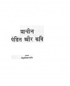 Prachin Pandit Aur Kavi by श्री दुलारेलाल भार्गव - Shree Dularelal Bhargav