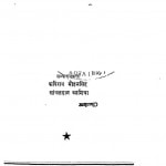 Prachin Rajsthani Geet Bhag-10 by आशिया -Aasiaमोहन सिंह -Mohan Singh