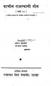 Prachin Rajsthani Geet Bhag-10 by आशिया -Aasiaमोहन सिंह -Mohan Singh