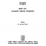 pragya by कृष्णचंद त्रिपाठी - Krishnachand Tripathi