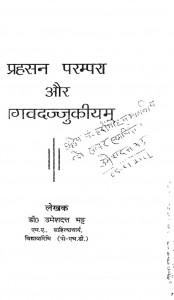 Prahsan Parampara Aur Bhagvadjjukiyam by उमेशदत्त भट्ट - Umeshdatt Bhatt