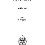 Prakaasha Ki Khoj Mein by वीरेंद्र कुमार -Veerendra Kumar