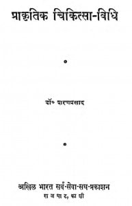 Prakarit Chikitsa-vidhi by डॉ शरण प्रसाद - Dr Sharan Prasad