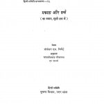 Prakash Aur Varn by प्रो.एम. मिनैर्ट -Pro. M. Minairtभगवतीप्रसाद श्रीवास्तव - Bhagvati Prasad Shrivastav