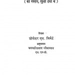 Prakash Aur Varna by प्रो.एम. मिनैर्ट -Pro. M. Minairt