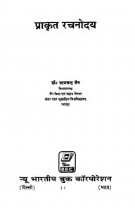 Prakrat Rachnoday by उदयचन्द्र जैन - Udaychnadra Jain
