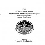 Prakrat Vimarsh by डॉ. सरयू प्रसाद अग्रवाल - Dr. Sarayu Prasad Agrawal