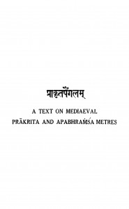 Prakratpainglam by डॉ भोलाशंकर व्यास - Dr. Bholashankar Vyas