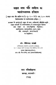 Prakrit Bhasha Aur Sahitya Ka Aalochanatamak Hitiyash  by डॉ नेमिचंद्र शास्त्री - Dr. Nemichandra Shastri