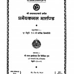 Pramay Kamal Martendaya  by आर्थिका बिनमजीती-aarthika binamjiti