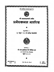 Pramay Kamal Martendaya  by आर्थिका बिनमजीती-aarthika binamjiti