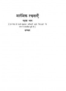 Prambhik Rachanayen by बच्चन - Bacchan