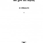 Pramukh Aitihasik Jain Purush Aur Mahilayen by ज्योतिप्रसाद जैन - Jyotiprasad Jain