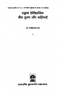 Pramukh Aitihasik Jain Purush Aur Mahilayen by ज्योतिप्रसाद जैन - Jyotiprasad Jain