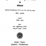 Pramukh Jainacharyo Ka Sanskrit Kavyasastra Mein Yogdan by रश्मि पन्त - Rashmi Pant