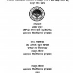 Pramukh Sankrit Mahakavyo Me Pauranik Sandarbh Ek Aalochnatmak Adhyyan by ब्रह्मदेव शुक्ल - Brahmadev Shukl
