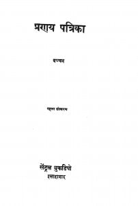 Pranay Patrika by हरिवंश राय बच्चन - Harivansh Rai Bachchan