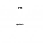 Pranay Patrikaa by बच्चन - Bacchan