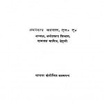 Prarambhik Arthsastra by अमरनाथ अग्रवाल - Amarnath Agrawal