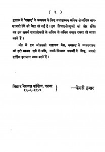 Prasad Aur Unke Natak by केसरी कुमार - Kesari Kumar