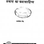 Prasad Ka Katha Sahitya by मार्कन्डेय - Markandey