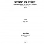 Prasad Ki Rachnayei Mai Sanskarangat Pariwartan Ka Adhayan by अनूप कुमार - Anoop Kumar