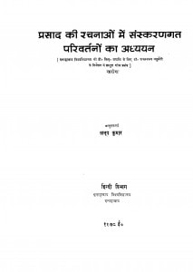 Prasad Ki Rachnayei Mai Sanskarangat Pariwartan Ka Adhayan by अनूप कुमार - Anoop Kumar