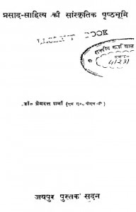 Prasad Sahitya Ki Sanskritik Prishthbhoomi by प्रेमदत्त शर्मा - Premdatt Sharma