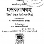 Prasatrraghavam by रामनाथत्रिपाठी शास्त्री - Ramnathtripathi Shastri