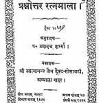 Prashnottar Ratnmala by ब्रहमदत्त शर्मा - Brahmdatt Sharma