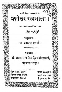 Prashnottar Ratnmala by ब्रहमदत्त शर्मा - Brahmdatt Sharma