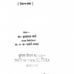 Prathmaja by डॉ. मुंशीराम शर्मा - Dr. Munsheeram Sharma