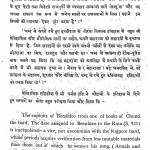 Prathvi Raj Raso Ki Vivechana by श्री मोहनलाल व्यास शास्त्री - Shri Mohanlal Vyas Shastri