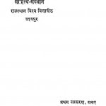Prathviraj Raso Bhag Iv by गिरिधारी लाल शर्मा -giridhari lal sharma