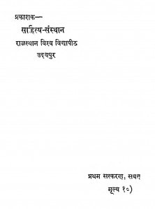 Prathviraj Raso Bhag Iv by गिरिधारी लाल शर्मा -giridhari lal sharma
