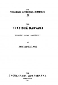 Pratibha Darshan by हरी शंकर जोशी -hari shankar joshi