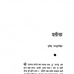 Pratigya. by नृसिंह राजपुरोहित -Nrisingh Rajpurohit