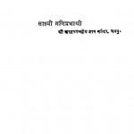 Pravachan-Prabha by साध्वी मणिप्रभाश्री -Sadhvi Maniprabhashree