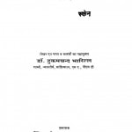 Pravachansaar Anushilan Vol 2 by डॉ. हुकमचन्द भारिल्ल - Dr. Hukamchand Bharill