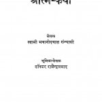 Pravasi Ki AatmaKatha by भावानी दयाल सन्यासी -Bhawani Dyal Sanyasi