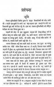 Prawachana by गुरुदत्त - Gurudutt