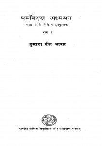 Prayavarnian Adyayan  by शिव कुमार मिश्र - Shiv Kumar Mishra