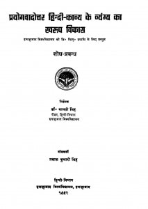 Prayogvadottar Hindi Kavya Ke Vyngya Ka Swaroop Vikas  by डॉ मालती सिंह - Dr. Malti Singh