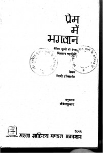 Prem Mein  Bhagavaan by जैनेन्द्र कुमार - Jainendra Kumarलियो टालस्टाय - Leo Tolstoy