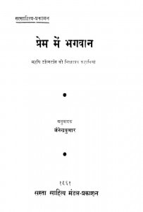 Prem Mein Bhagavaan by जैनेन्द्र कुमार - Jainendra Kumarटॉलस्टॉय -tolstoy